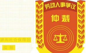 劳动仲裁审理期限有多久