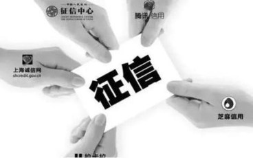 个人信用报告的作用有哪些