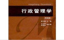 行政管理职能的内容