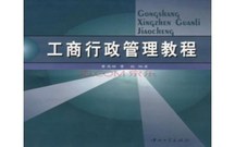 企业行政管理的基本要求