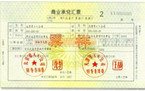 商业承兑汇票申请需要什么资料