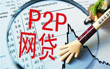 p2p网贷可以不还吗