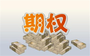 期权在哪里交易