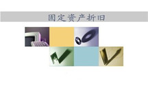 固定资产折旧纳税调整2022
