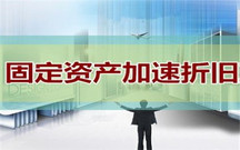 固定资产折旧方法有哪些