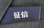 企业信用报告办理要多久