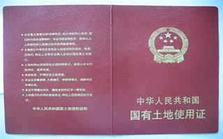 国有土地