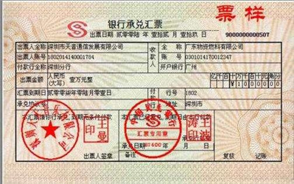 银行承兑汇票和商业承兑汇票共同点