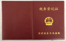 营业执照和税务登记证是一样的吗