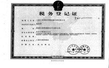 税务登记证有什么作用
