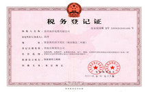 税务登记证如何办理