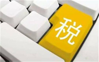 税务变更