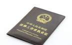 申请离婚律师执业的条件