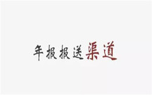 企业年报网上申报流程