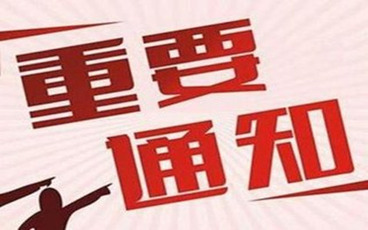 怎么写处罚通告