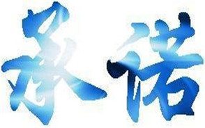 承诺延迟怎么处理