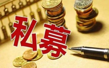 私募债怎么购买