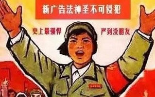 广告法