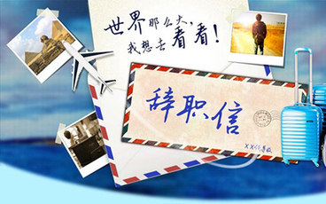 员工辞职报告范文通用版