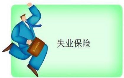 一次性失业金怎么算