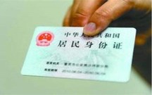 身份证遗失如何补办