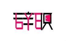 个人原因辞职报告范文