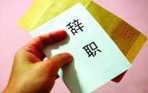 公办教师辞职报告范文