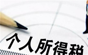 个人所得税起征点5000元什么时候执行
