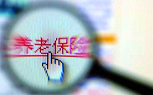 养老金计算标准