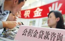 南京公积金提取条件