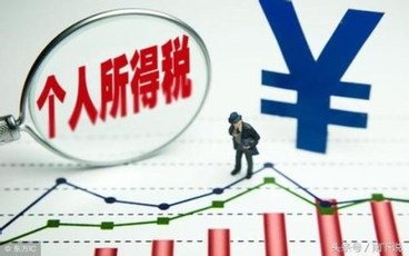 提高个人所得税起征点的影响