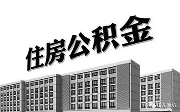 深圳公积金贷款审批要多久