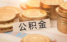 2022杭州公积金如何查询