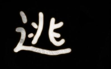 撞了人没受伤肇事逃逸怎么处罚
