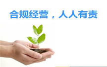 企业超出经营范围怎么处罚