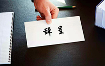 酒店辞职报告怎么写
