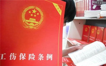 工伤保险条例全文