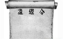 哪些人会被通缉
