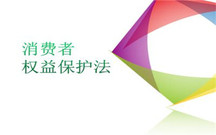 消费者权益法中规定不予受理投诉有哪些规定