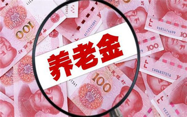 社会养老保险新政策内容有哪些