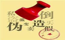 私刻公章怎么判