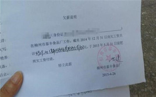 欠条结构