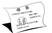 借条是什么