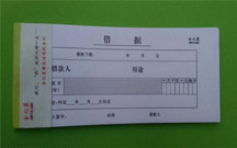 借据模板