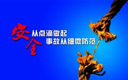 安全生产事故处理的流程是怎样的