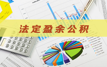 企业可否不提取法定盈余公积