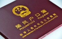 户籍性质和户口性质有什么区别