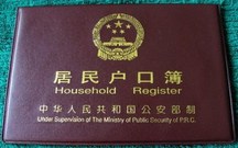 家庭户是什么户口性质