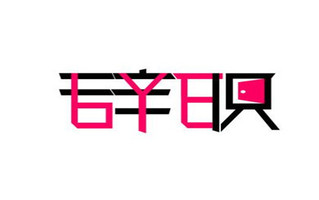 辞职未休