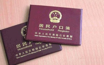 怎么查看户口性质